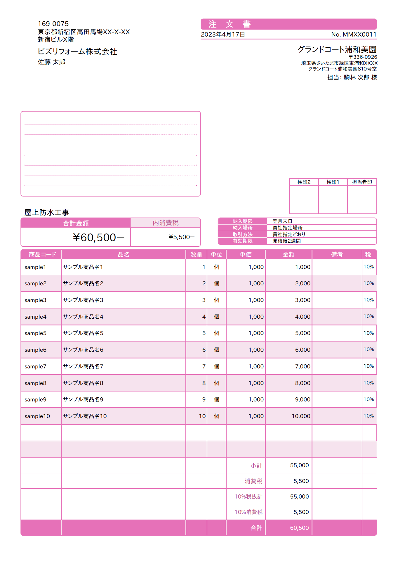 注文書のカスタマイズ例