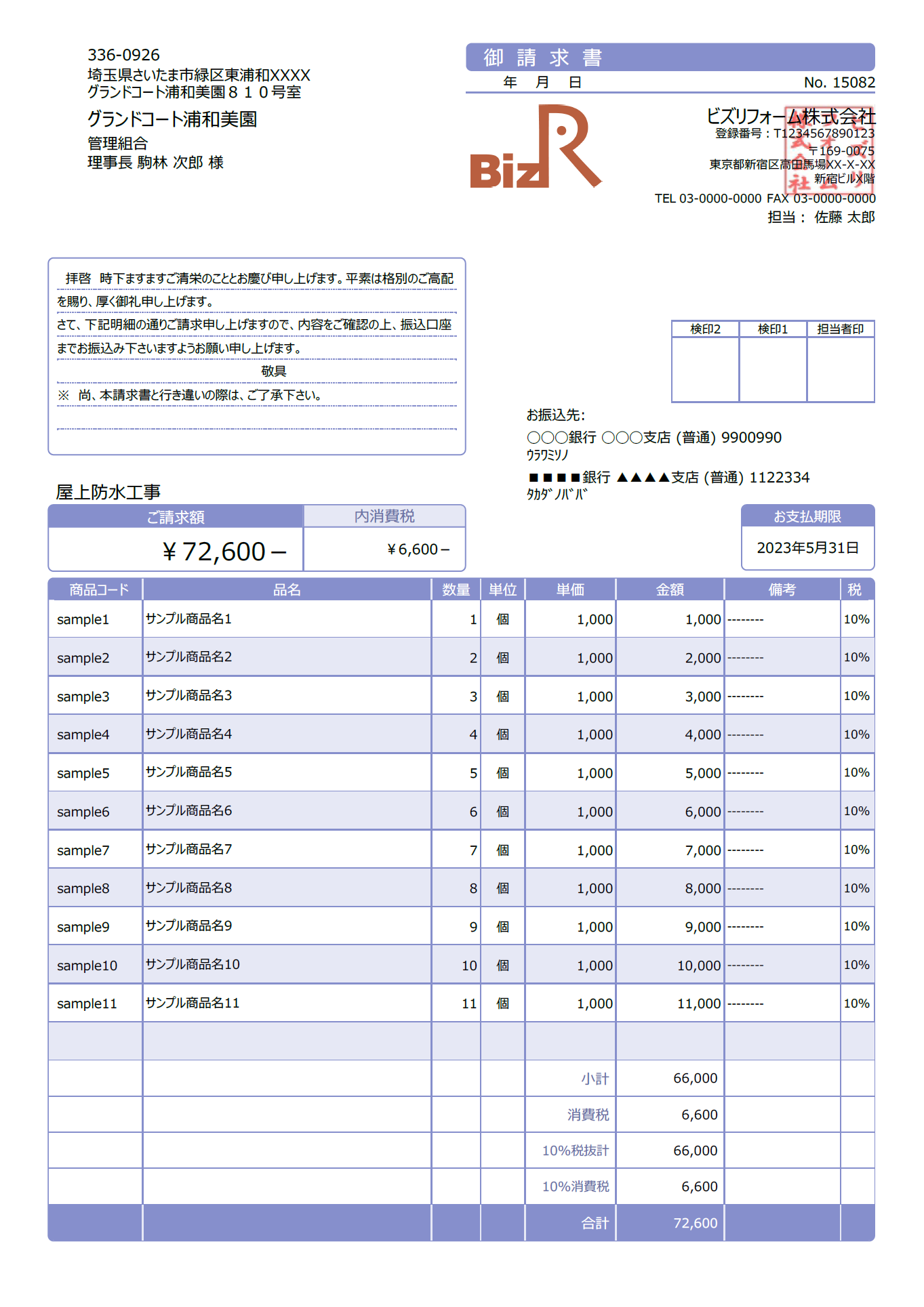 発売モデル ビズソフト 請求明細書 BZK1210 その他