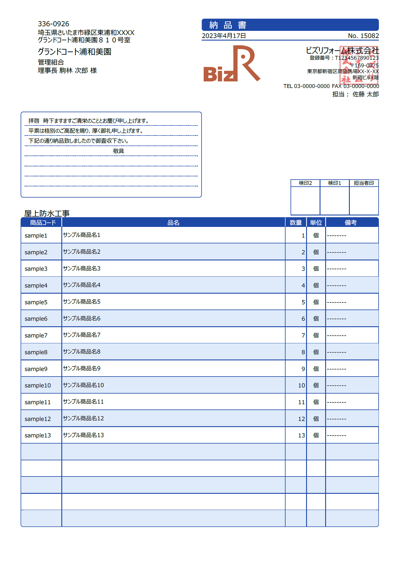 公式】 ビズソフト 請求明細書 BZK1210 その他