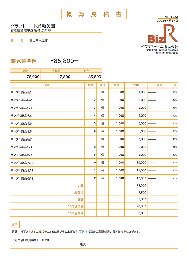 発売モデル ビズソフト 請求明細書 BZK1210 その他