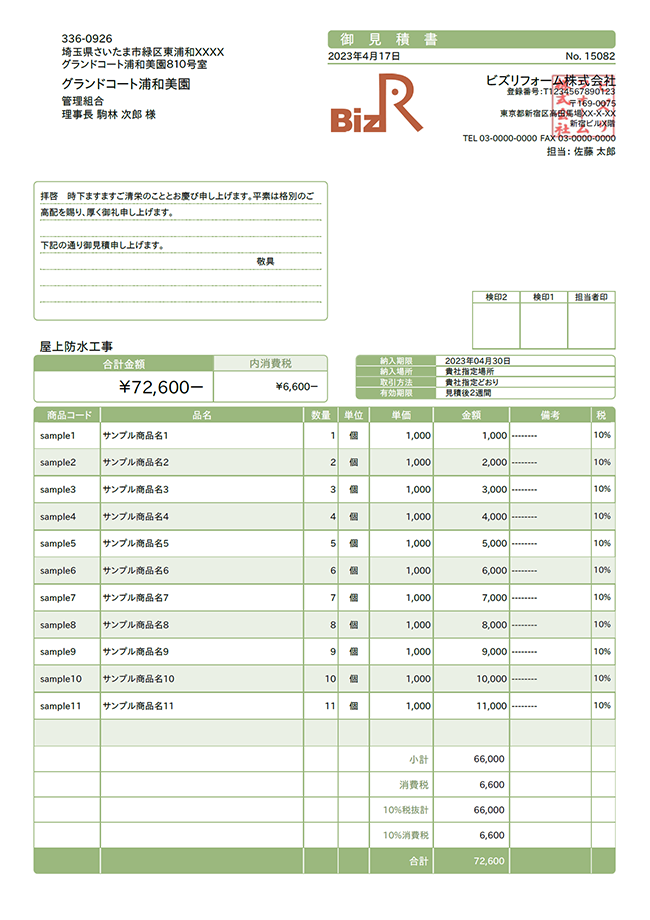 クラウド版 見積書 納品書 請求書 領収書 作成ソフト ツカエル見積 請求書オンライン