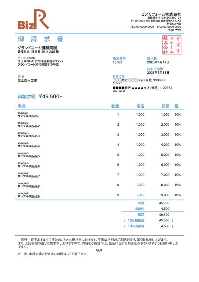 発売モデル ビズソフト 請求明細書 BZK1210 その他