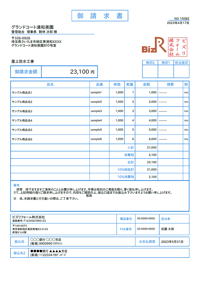 71%OFF!】 ビズソフト 請求明細書 BZK1210 その他