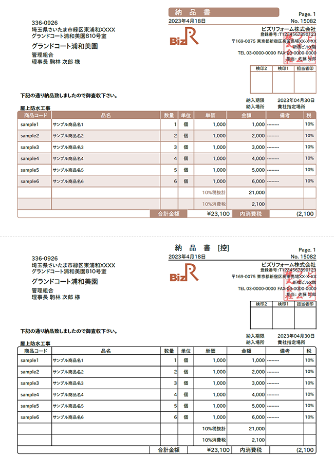 公式】 ビズソフト 請求明細書 BZK1210 その他