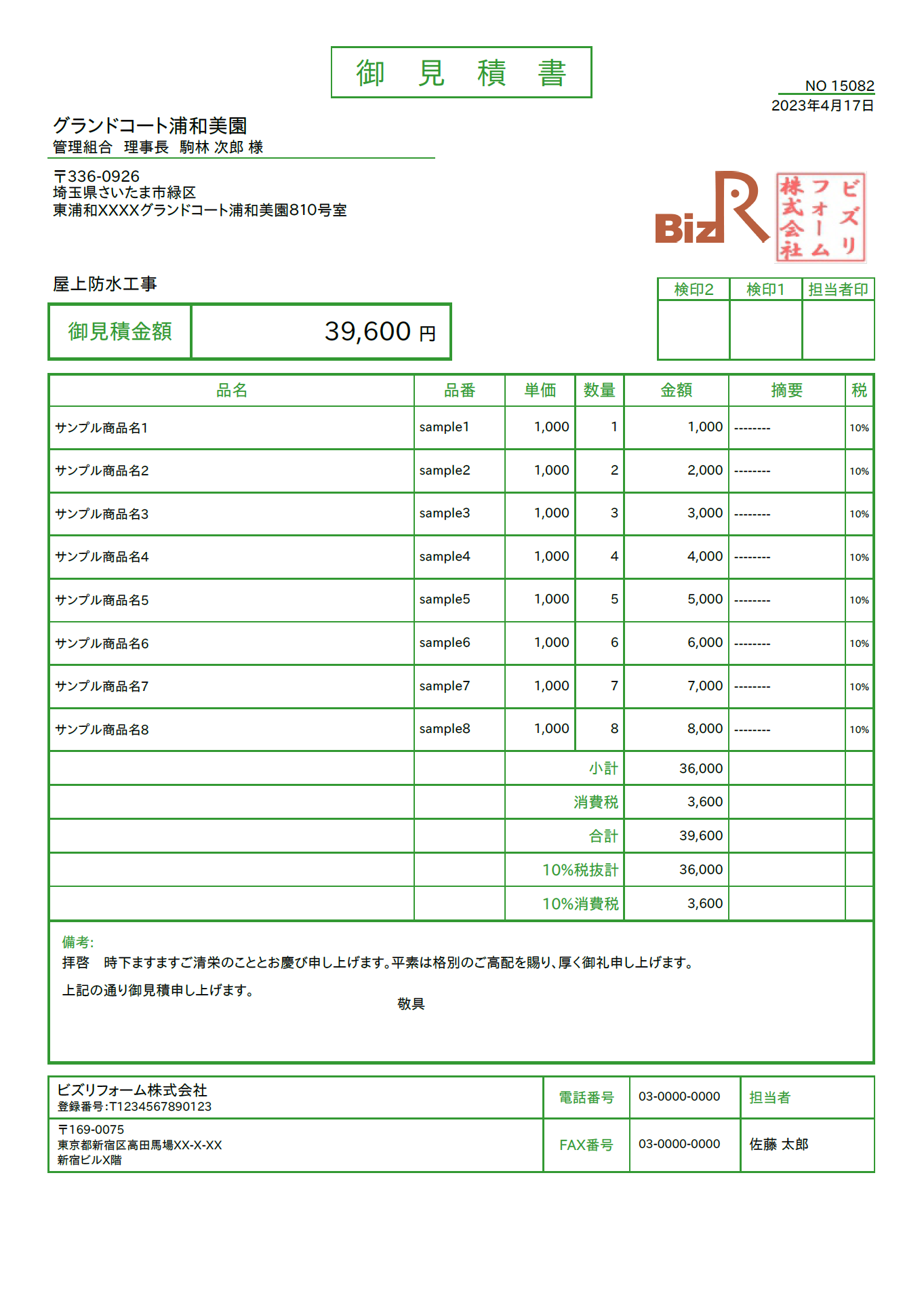 クラウド版 見積書 納品書 請求書 領収書 作成ソフト ツカエル見積 請求書オンライン