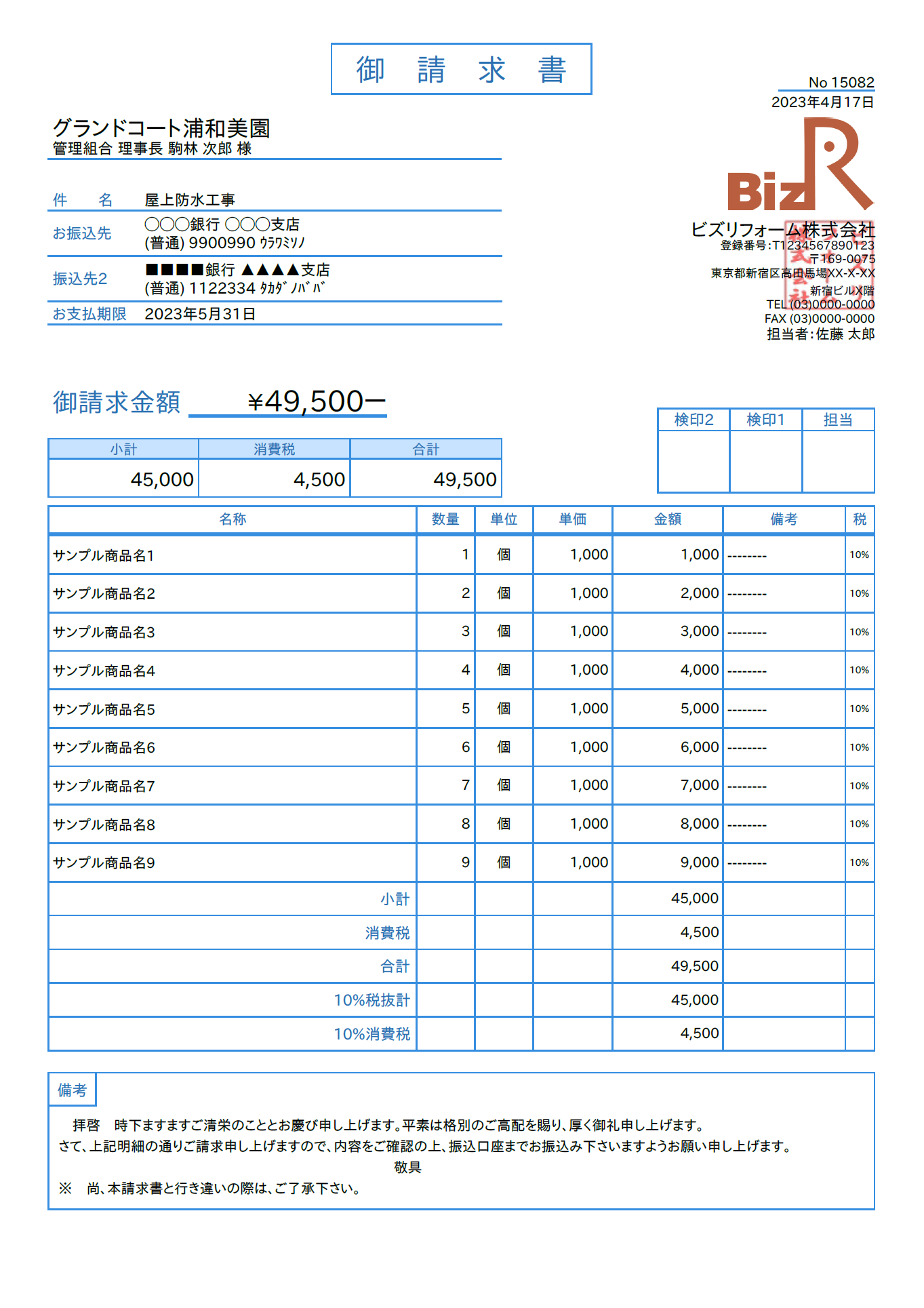 71%OFF!】 ビズソフト 請求明細書 BZK1210 その他