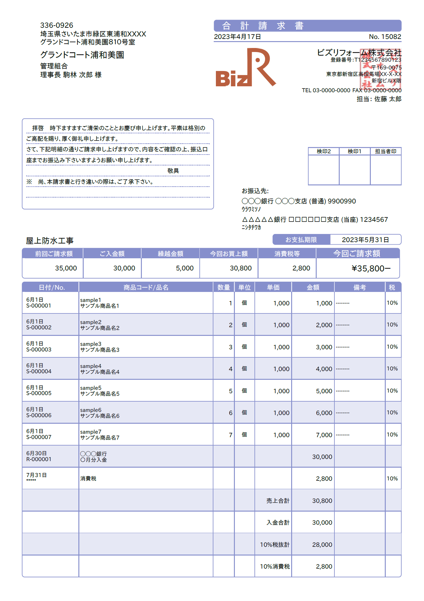 発売モデル ビズソフト 請求明細書 BZK1210 その他