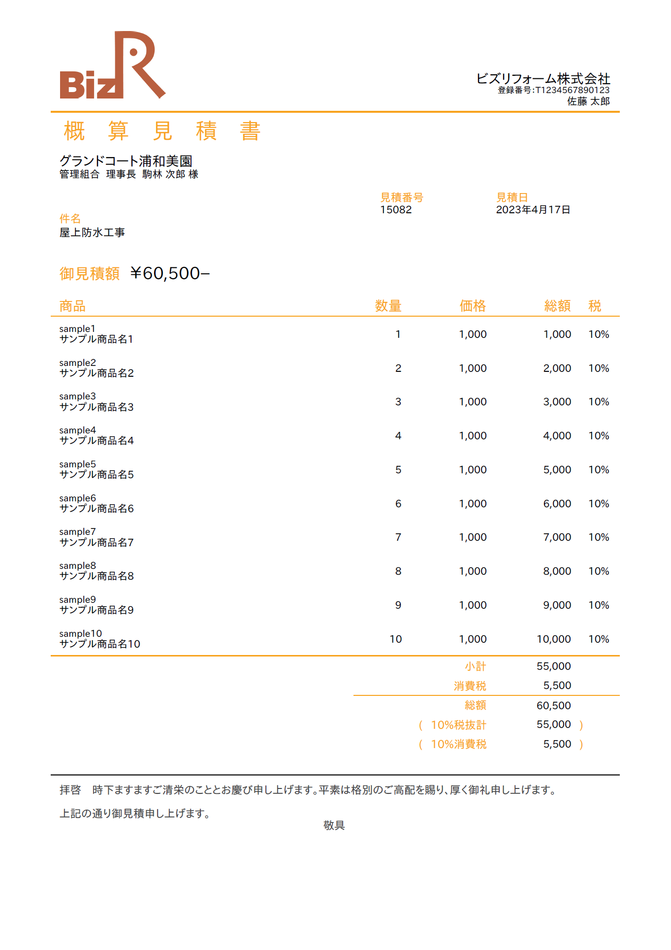 概算見積書の見本 1