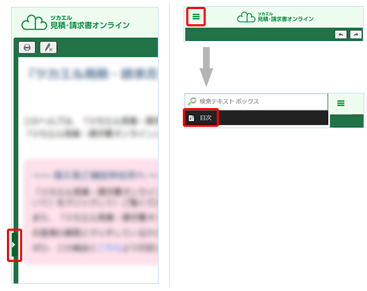 ツカエル見積・請求書オンライン ヘルプ - 「ツカエル見積・請求書